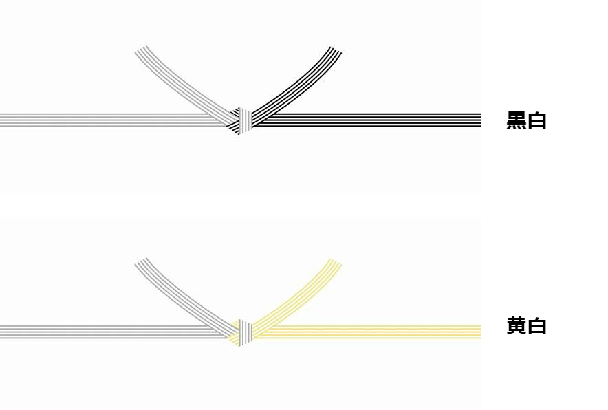 黒白と黄白の水引 比較