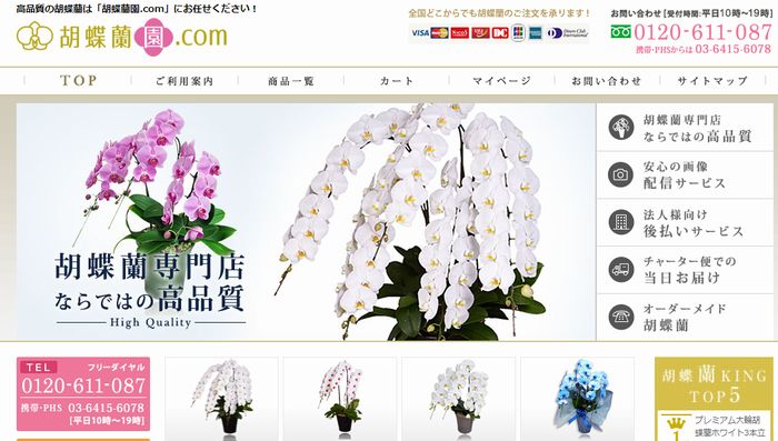 胡蝶蘭の通販サイト 胡蝶蘭園