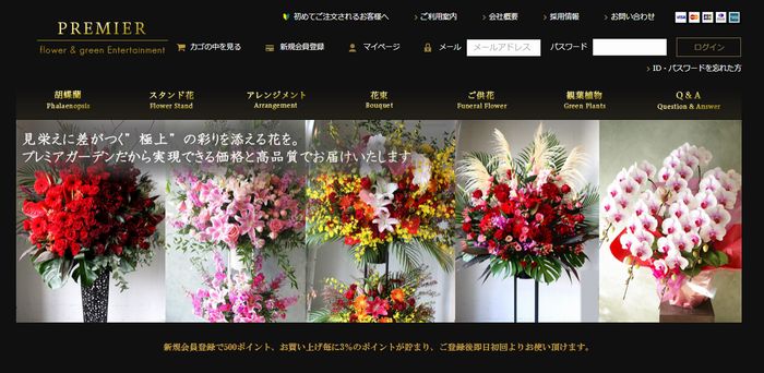 胡蝶蘭の通販サイト プレミアガーデン